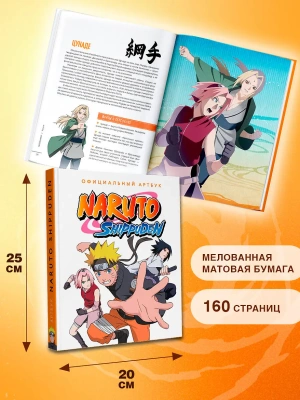 Официальный артбук Наруто (Naruto)