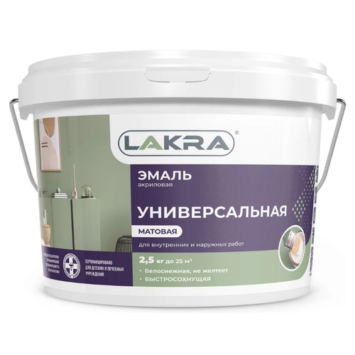 Эмаль акрил. универсальная бел. мат. 2,5кг (Лакра)