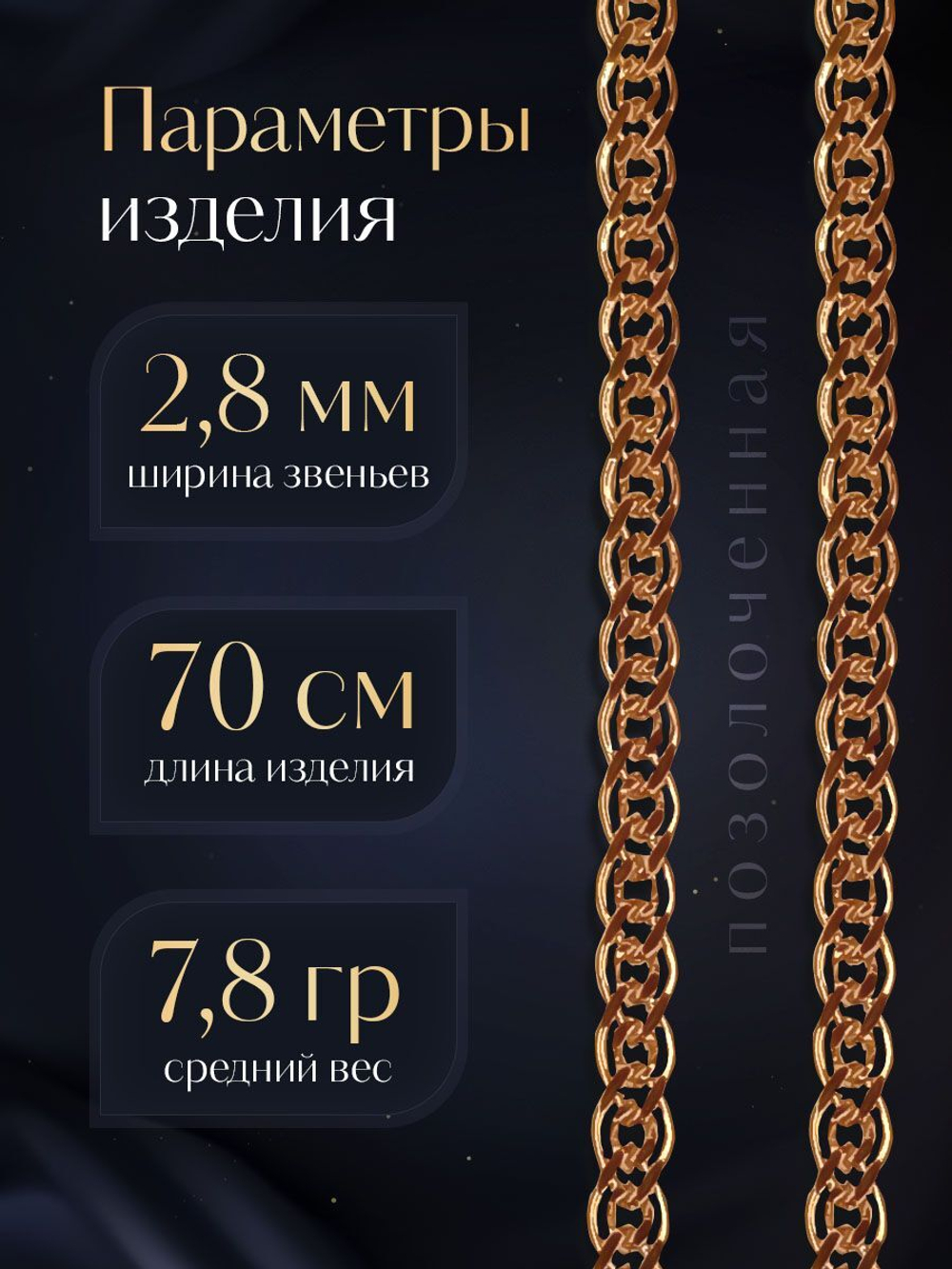 Silver Moon Цепочка Нонна серебряная позолоченная, ширина 2,8 мм