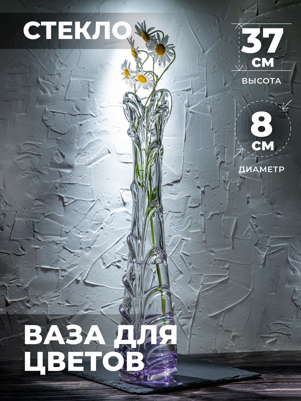 Ваза для цветов и сухоцветов декоративная стеклянная 200146