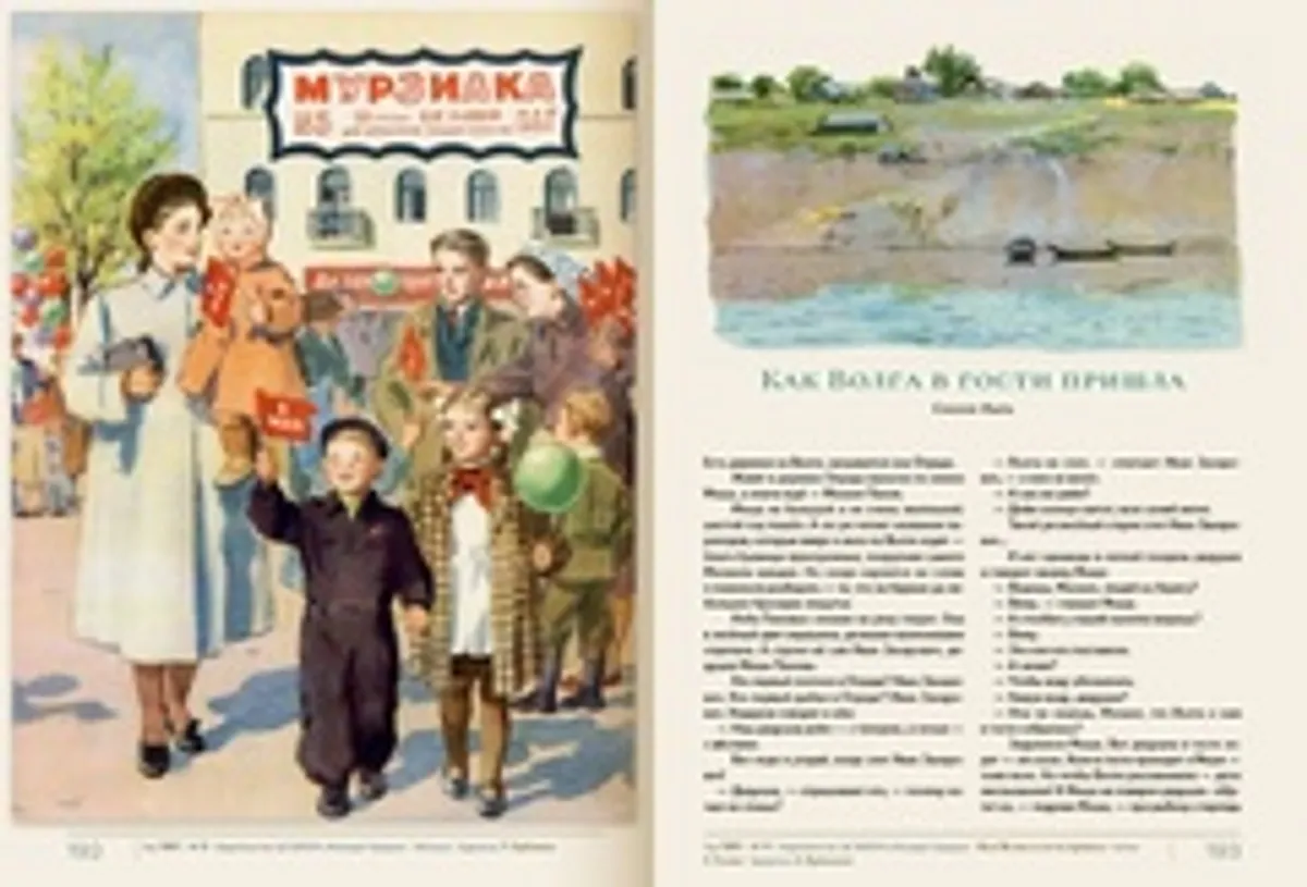 Архив Мурзилки. История страны глазами детского журнала. Том 1, книга 3, 1946-1954