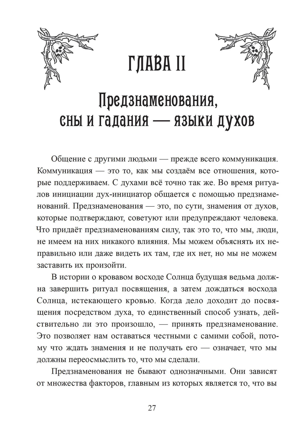 Южная хитрость. Народная магия американского юга