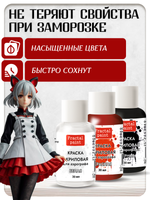 Комбо красок для аэрографа (белая+красная+чёрная) 3х30 мл