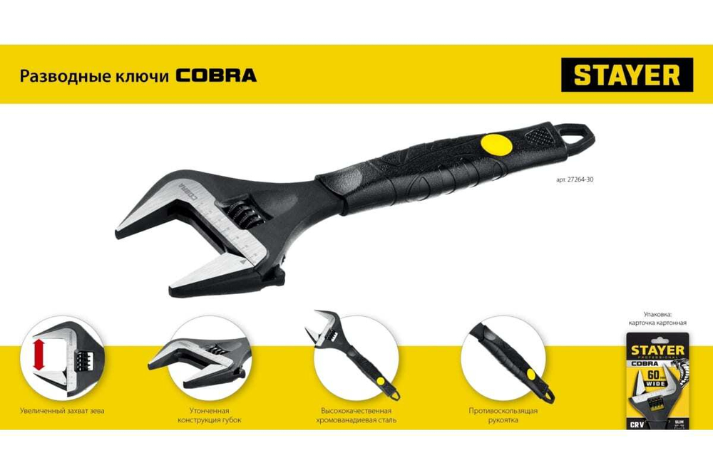 Разводной ключ STAYER Cobra 150/34 мм 27264-15