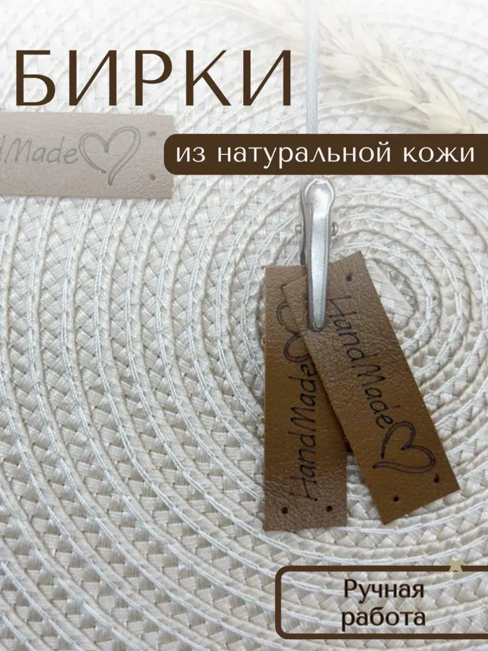 Бирки для рукоделия