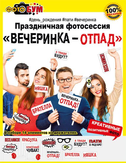 Набор для фотосессии «Вечеринка-отпад», 14 элементов