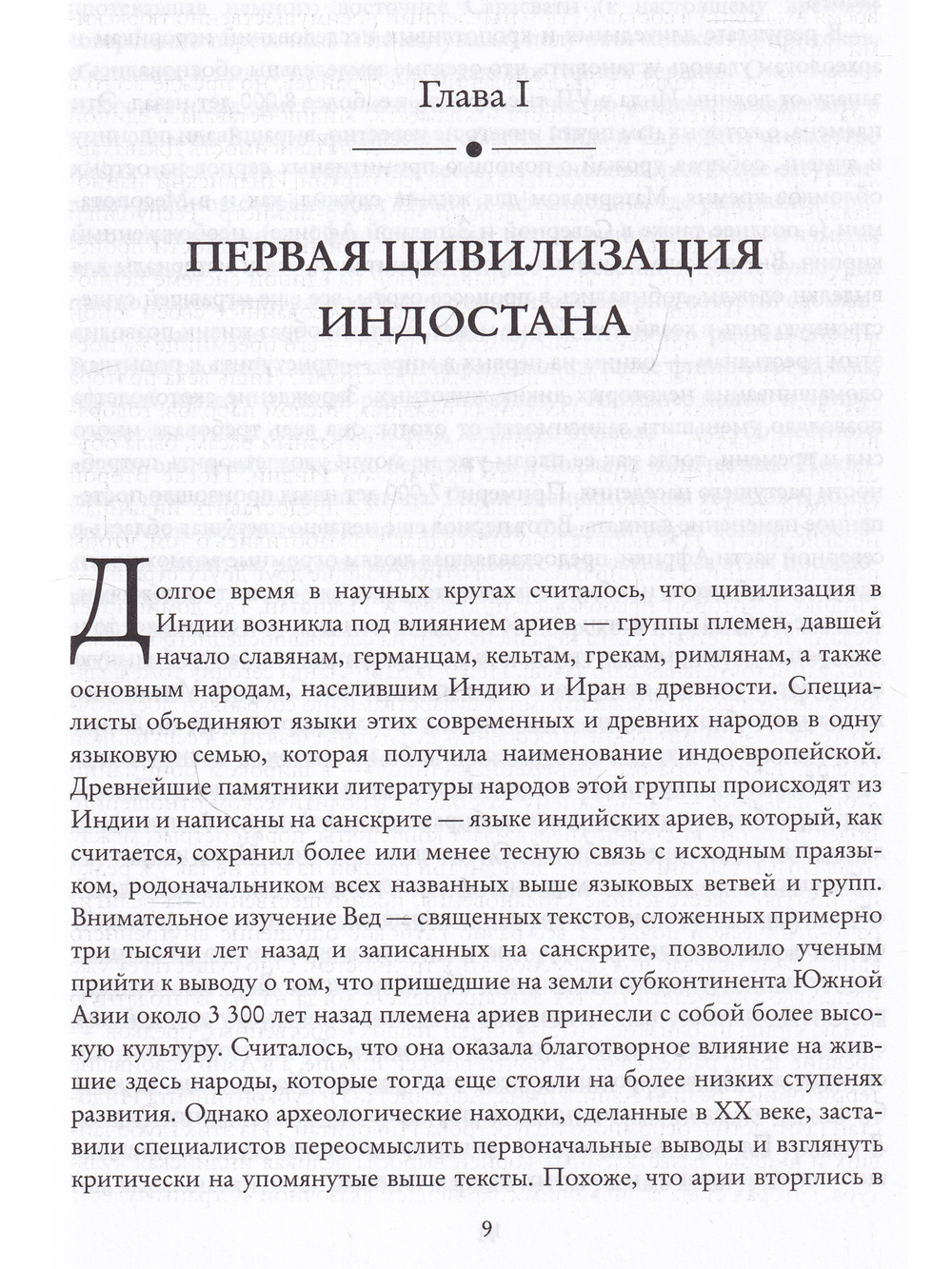 Краткая история Индии