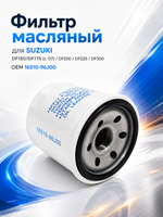 Масляный фильтр Kacawa для SUZUKI DF150/DF175 (c '07)/DF200/DF225/DF300 OEM 16510-96J00