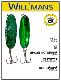 Блесна для ловли форели Grows Culture Will'mans 7гр, 57мм, цвет #035