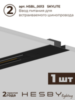 Комплект трековый Hesby Lighting Skylite No5 HSBL_kompl_S005_VI1B4K
