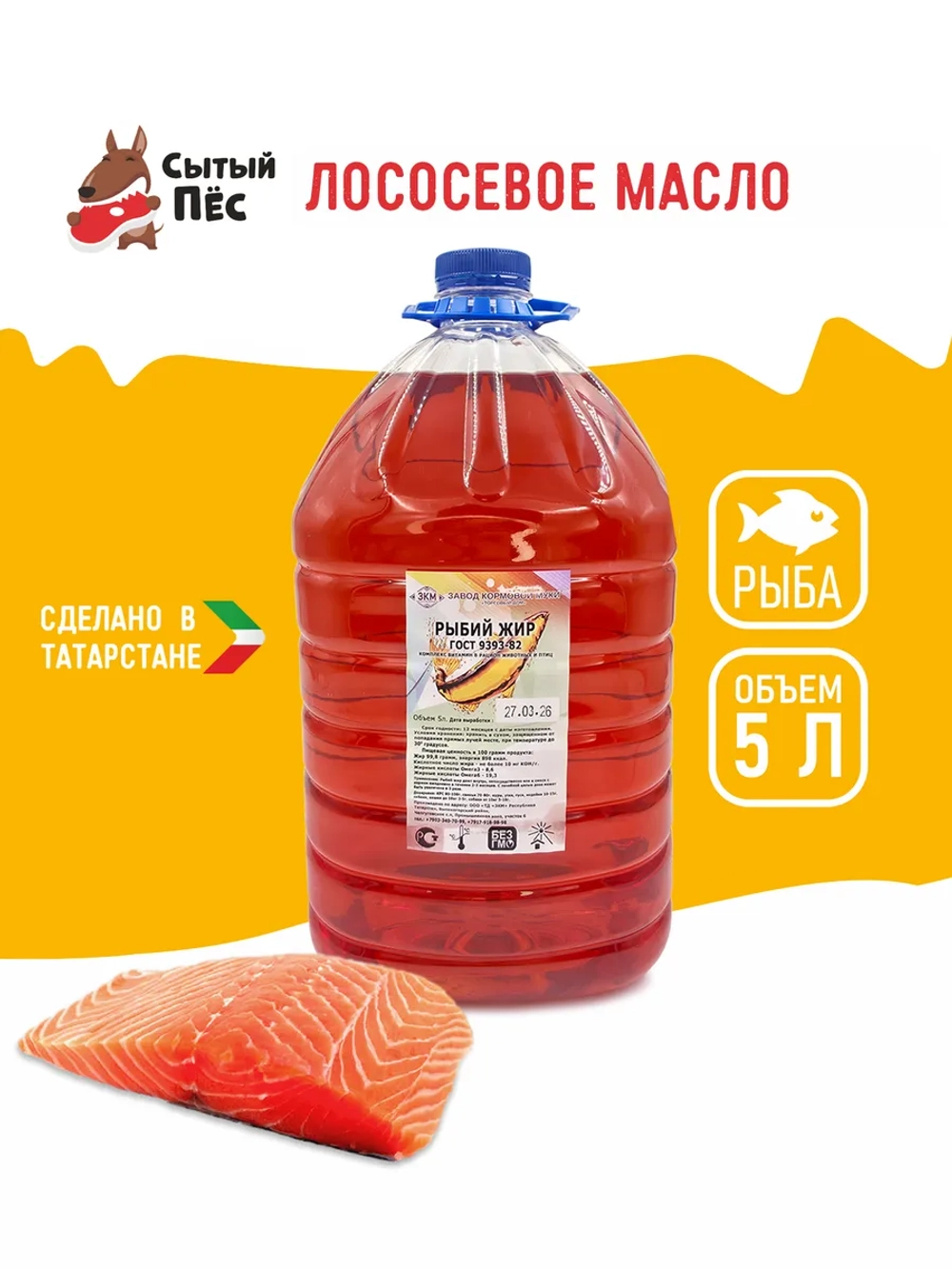 Рыбий жир форелевый 5 л, лососевое масло ТД ЗКМ
