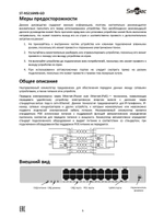 ST-NS216MB-GD Коммутатор сетевой Smartec