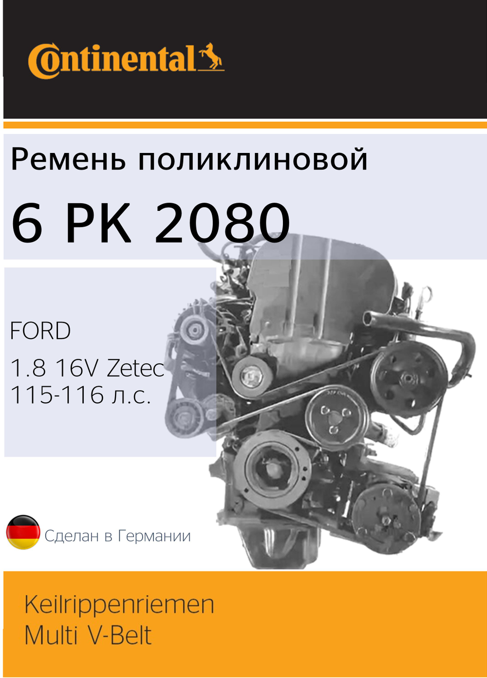 Ремень генератора Continental 6PK2080