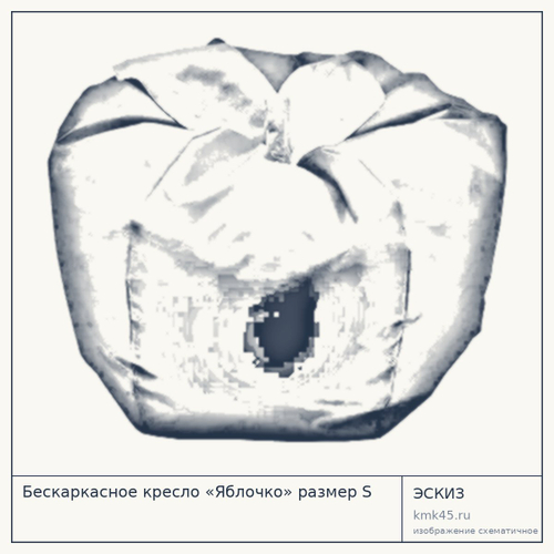 Бескаркасное кресло «Яблочко» размер S — от 5 400 ₽