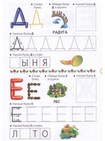 Азбука с наклейками