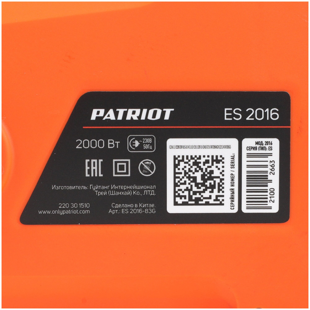 Пила цепная электрическая PATRIOT ES, 2000Вт, шаг цепи 3/8", длина шины 40см, плавный пуск