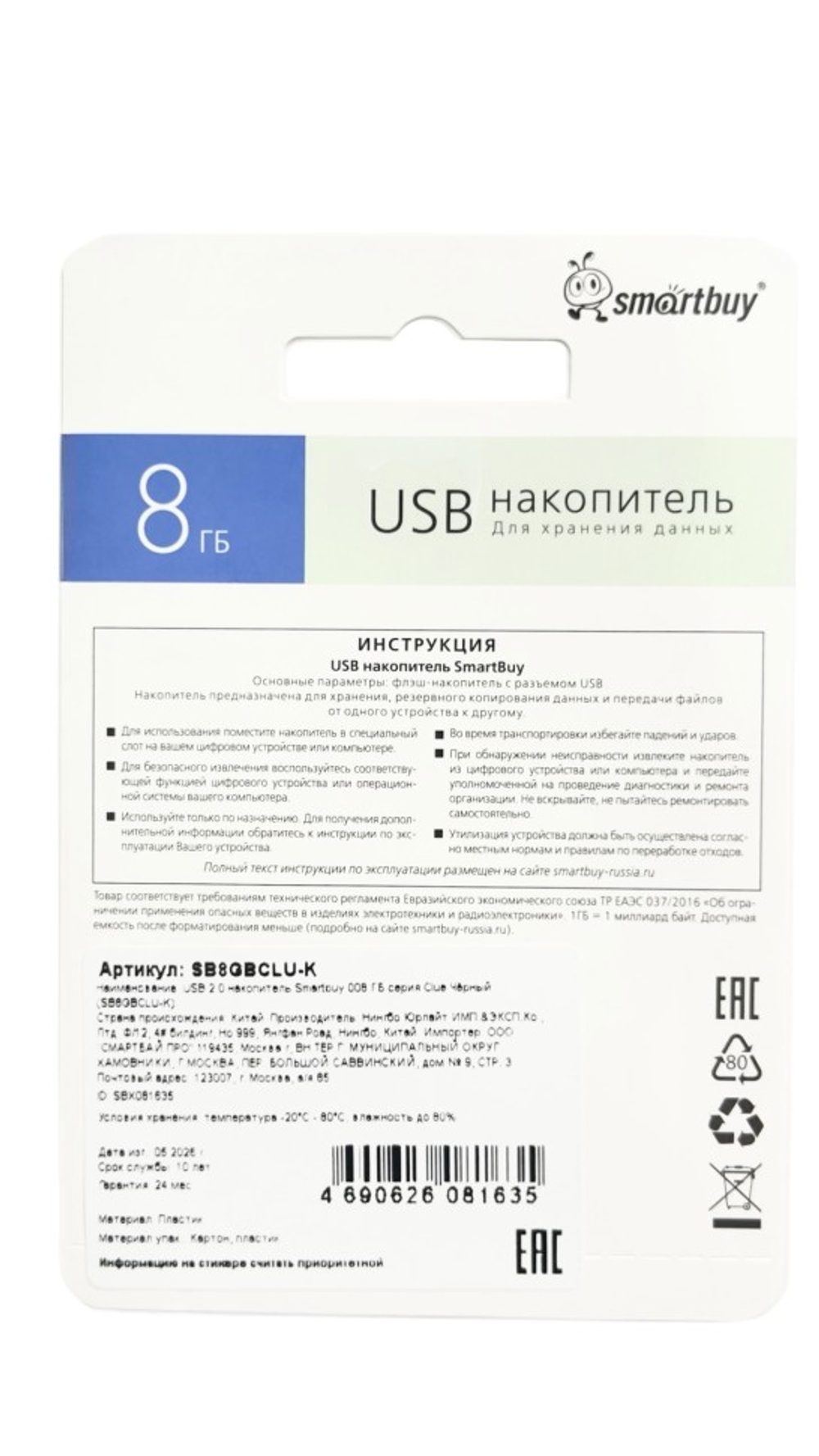 USB флеш накопитель SmartBuy 8GB Clue Black (SB8GBCLU-K)