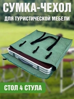 Чехол стол 4 стула