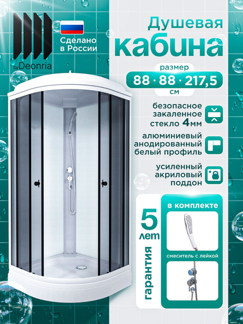Душевая кабина DIONRIA (88х88) стекло грэй, поддон низкий