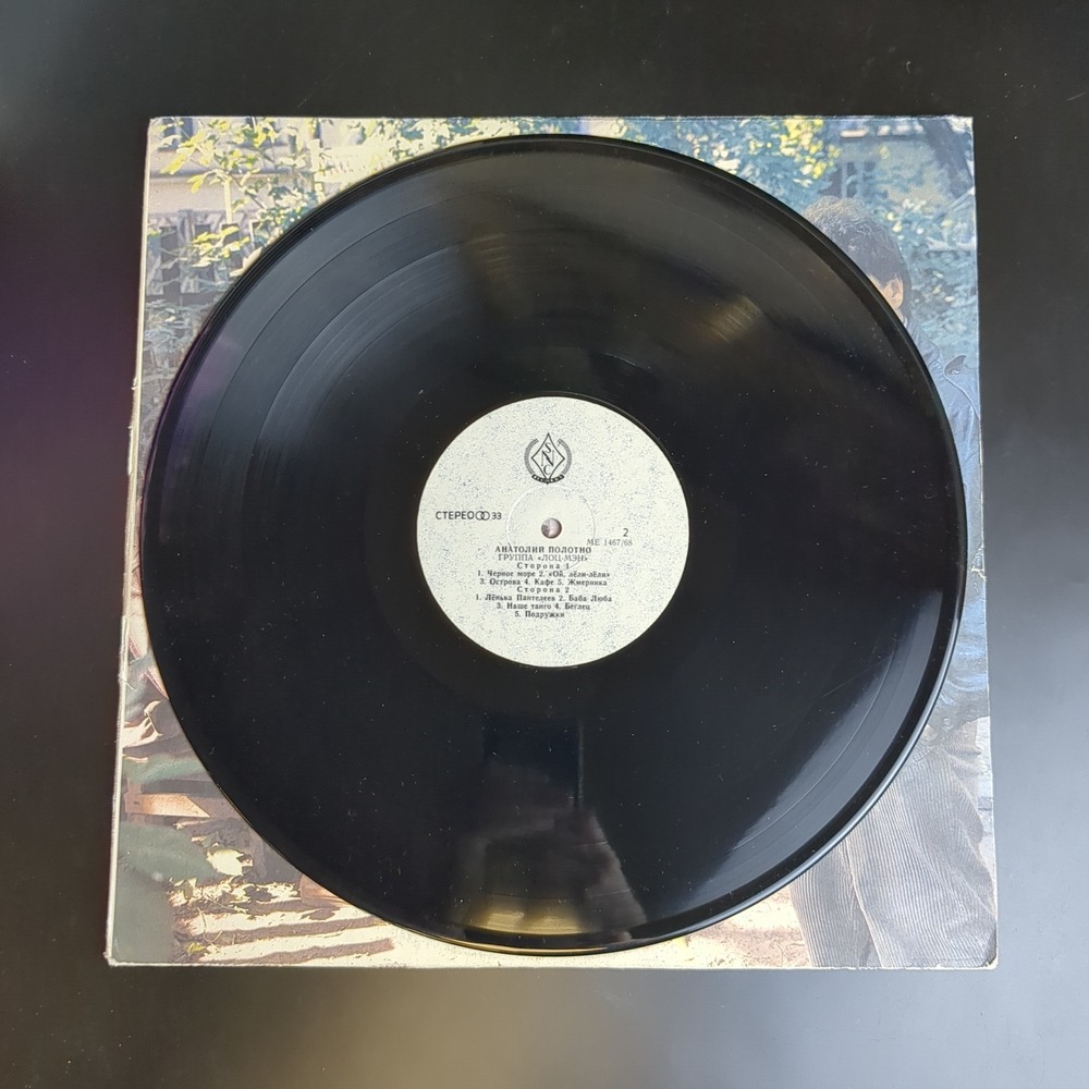 LP Анатолий Полотно и группа Лоц - Мэн - Черное море - Виниловая пластинка 12 дюймов.