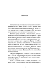 Как мы с Вовкой. История другого лета. Книга для взрослых, которые забыли о том, как были детьми