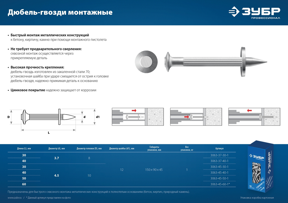 ЗУБР ДГМ, 40 x 3.7 мм, цинк, 1 кг, монтажный дюбель-гвоздь , Профессионал (3063-37-40-1)