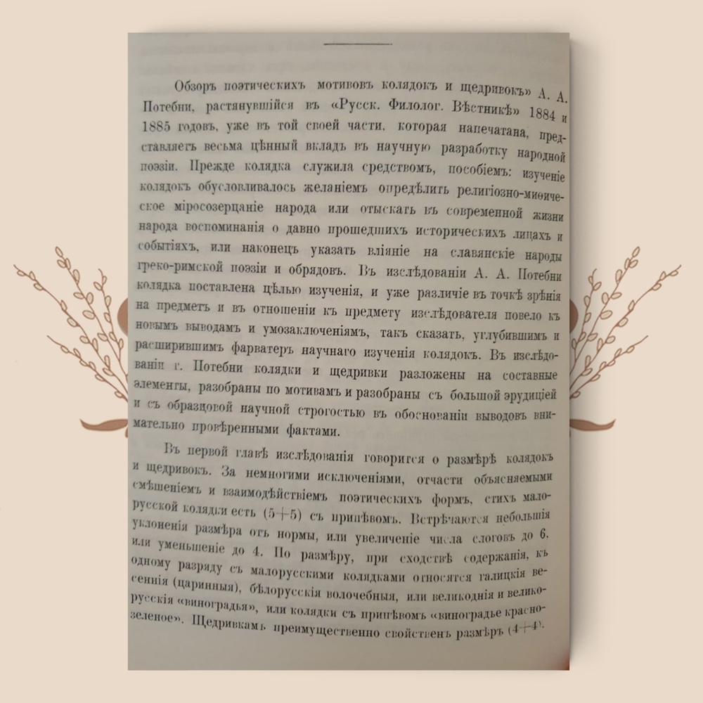 Научное изучение колядок и щедривок, Репринтное издание. Сумцов Н.