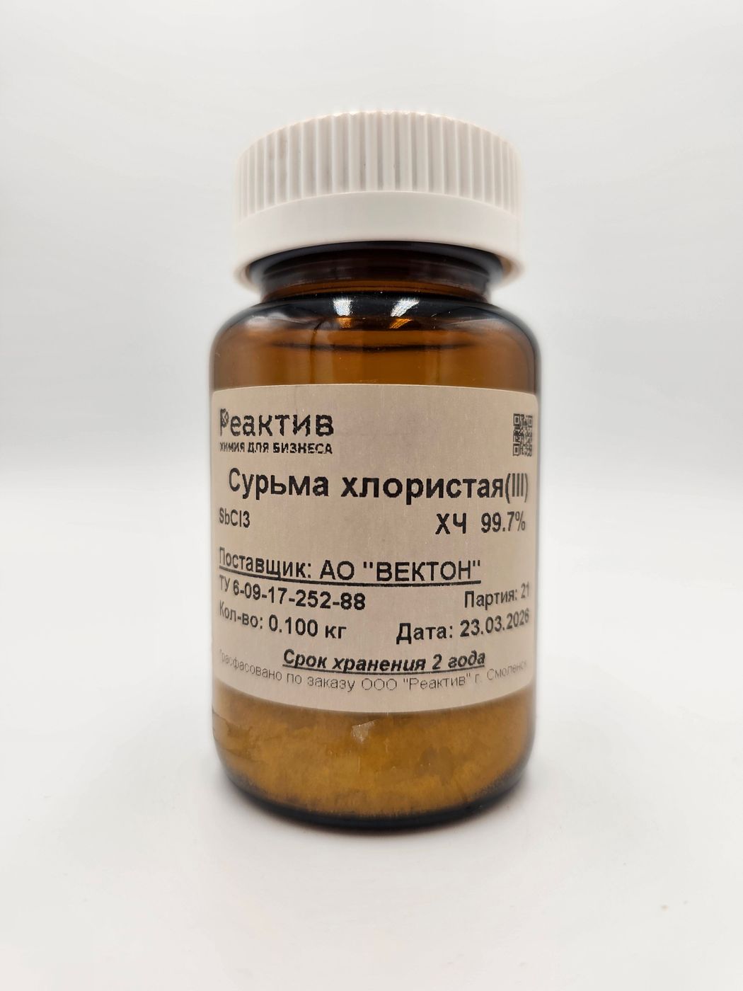 Сурьма хлористая (III) SbCl3 "ХЧ" 99.7% - по ТУ, РФ - 0.1кг