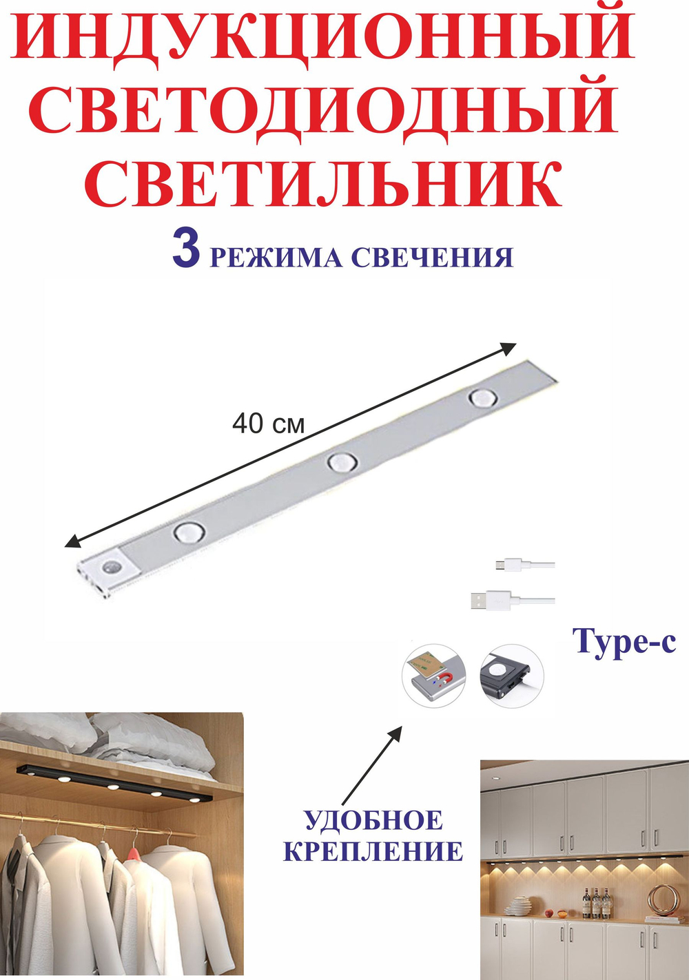 40 см Светильник с датчиком движения, для полок, белый, 3 светодиода