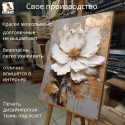 "Цветок как маслом 2" 50х70 1 шт.