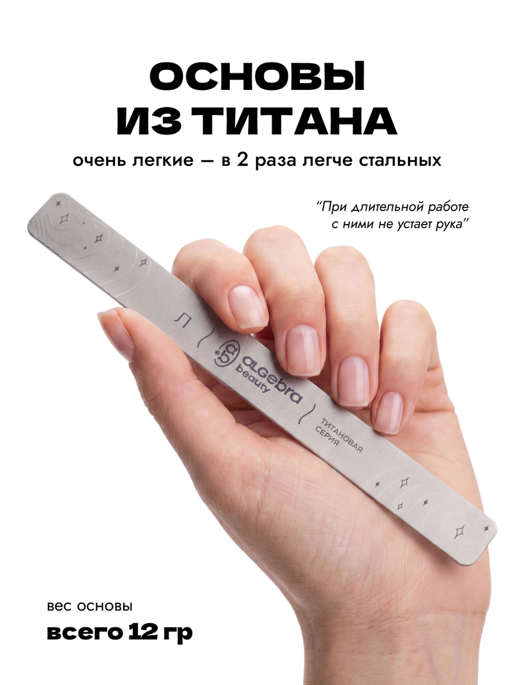 Основа титановая размер Л
