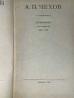 Антон Чехов. Собрание сочинений в восемнадцати томах. Том 7