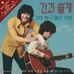 Альбом When The Devil Calls Your Name tvN Drama OST