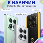 Смартфон Xiaomi Poco X7 5G 8/256 GB, Green (зеленый)