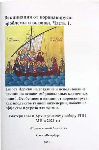 Вакцинация от коронавируса: проблемы и вызовы