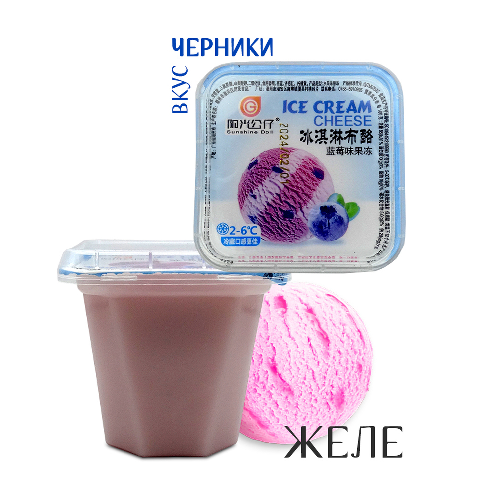 Желе Sunshine Doll Ice cream cheese вкус черники 125 г