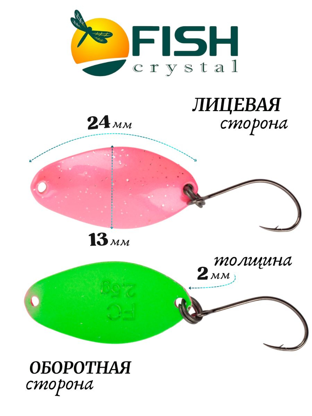 Блесна Fish Crystal TOMI 24 мм 2.5 г на форель цвет 66