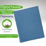 Простыня экспортная Шуйская бязь, Евро Макси, 220х240