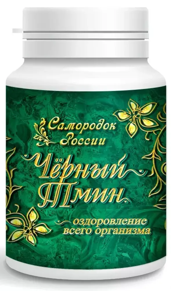 Высокоусвояемый экстракт с черным тмином, ОЗДОРОВЛЕНИЕ ОРГАНИЗМА, 180кап, Самородок России, Сиб-Крук