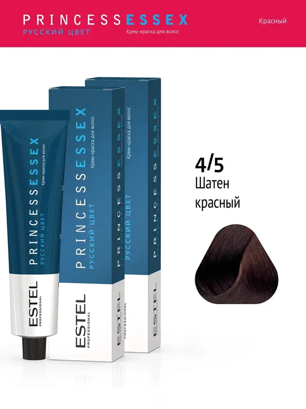 Крем-краска ESTEL PRINCESS ESSEX 4/5 Шатен красный (Вишня) 60 мл