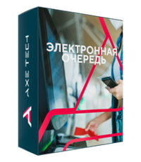 Программное обеспечение Электронная очередь