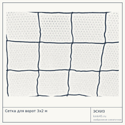 Сетка для ворот 3х2 м — от 2 500 ₽