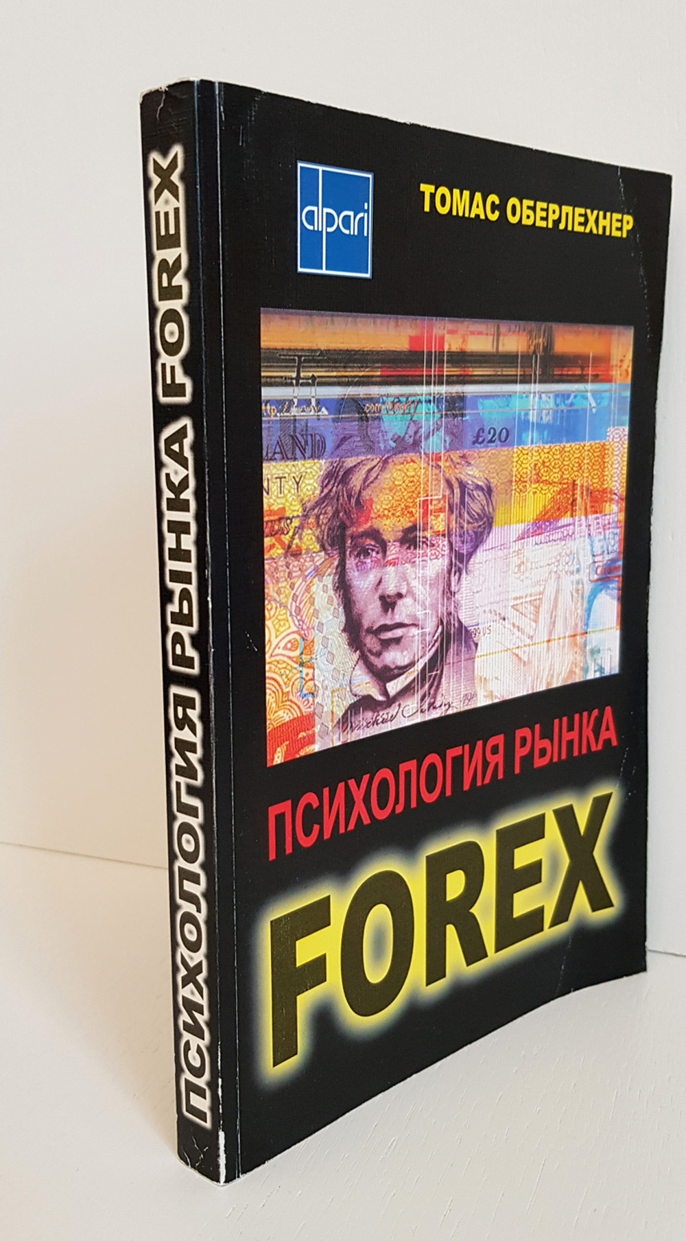 Психология рынка FOREX. Томас Оберлехнер
