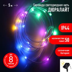 Садовая гирлянда ЭРА ERANN24-12 дюралайт на солнечной батарее мультиколор 5 м | Садовые декоративные светильники