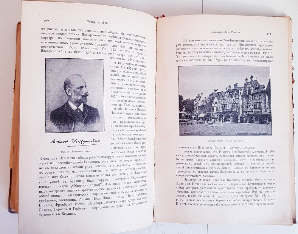 "Знаменитые евреи мужчины и женщины в истории культуры человечества. Том 1". А. Когут. 1902г. - раритет