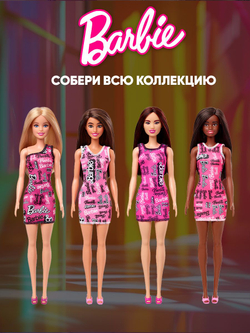 Кукла подвижная Barbie Fashion T7439B