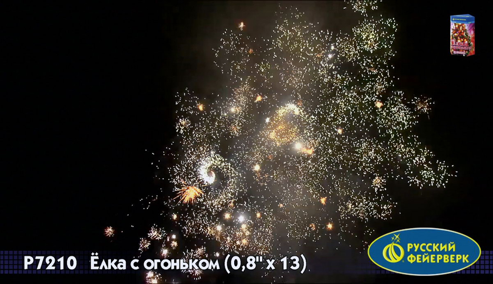 "Елка с огоньком" 0,8" х 13