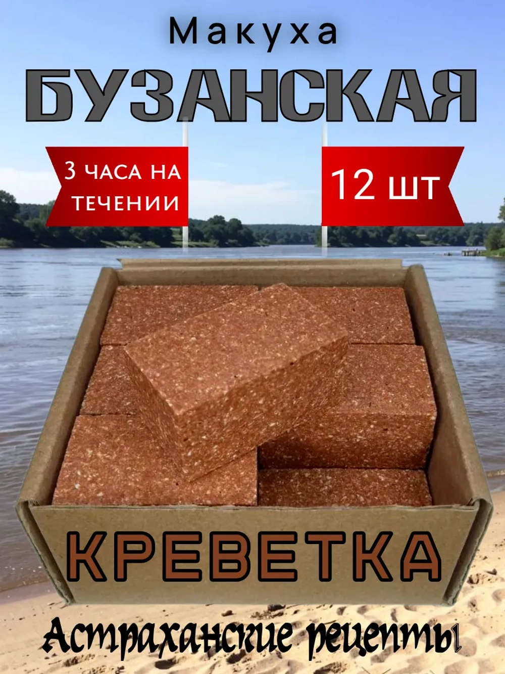 Макуха "Бузанская"