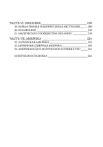 Мрачная магия: культура, духовность и смерть (PDF)