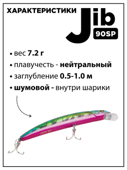 Воблер шумовой Минноу JIB 90SP 90 мм 7.2 г цвет #23